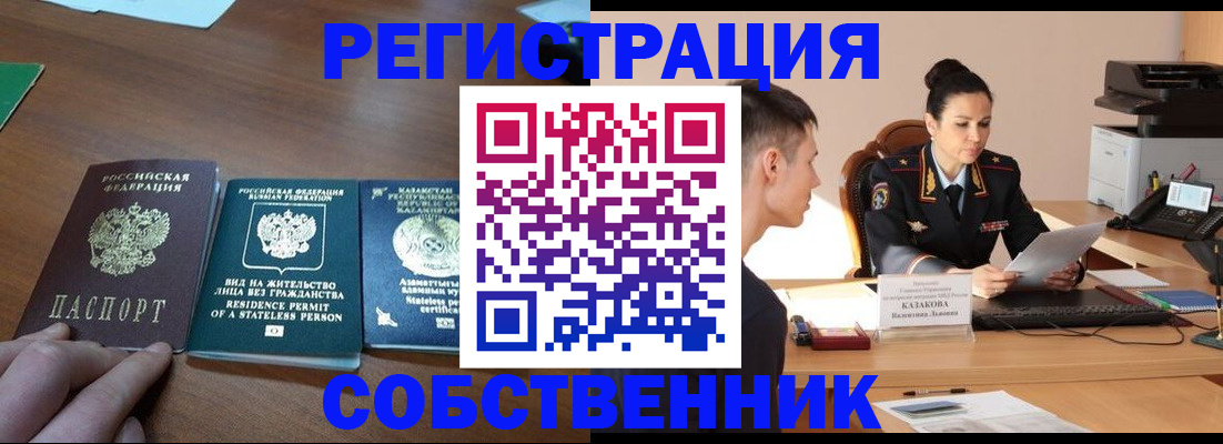 временная регистрация собственник в Ненецком АО